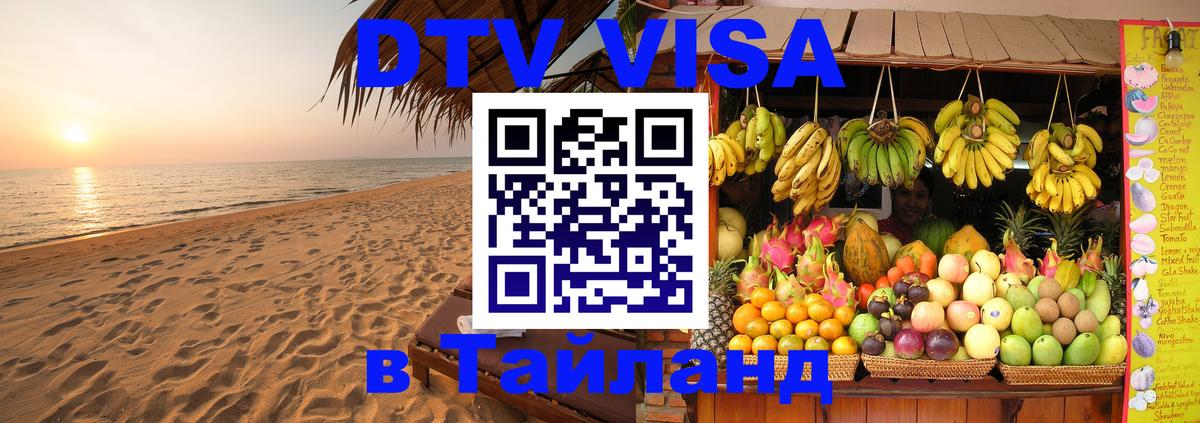 Цены на DTV визу в Таиланд — пакеты услуг, достаточно даже паспорта - Эль-Кувейт  20.11.2025 