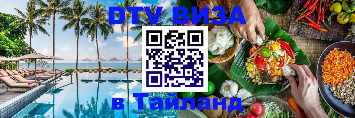 Цены на DTV визу в Таиланд — пакеты услуг, достаточно даже паспорта - Эль-Кувейт  04.10.2025 